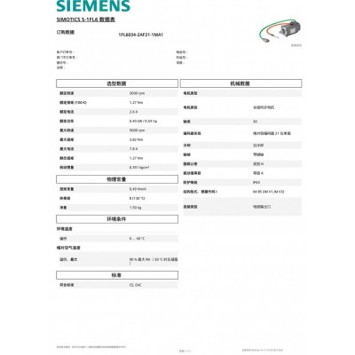 供应全新原装西门子1FL6034-2AF21-1MA1 V90低惯量伺服电机图5