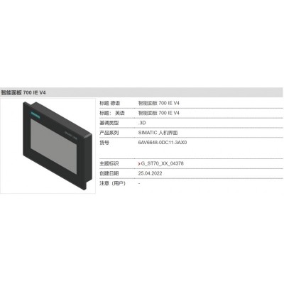 供应全新原装全新原装西门子6AV6648-0DC11-3AX0 7寸触摸屏 SMART700 IE V4图7