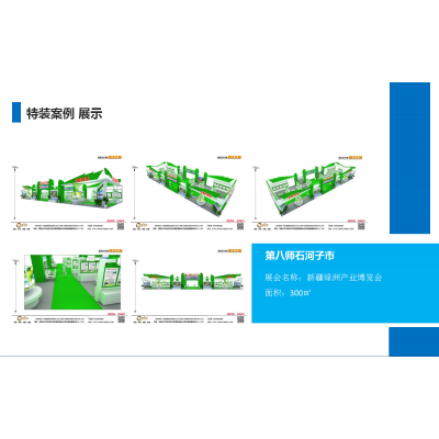 新疆亚欧博览会、新疆商博会展位设计搭建-域美缤橙图2