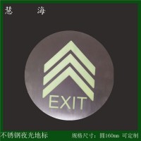 供应发光自发光不锈钢安全地贴 厦门轨道交通夜光消防疏散标识