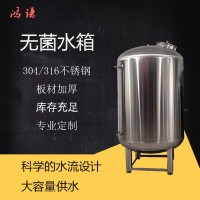 衡阳市鸿谦无菌储液罐卫生级无菌水箱家用商用质量为生