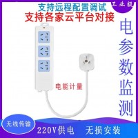 4GWiFi无线智能计量插座mqtt/http协议平台对接电压电