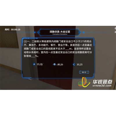 vr住宅楼火灾逃生，高层建筑虚拟应急救人演练，深圳华锐视点图3