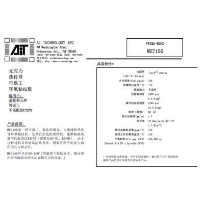 美国AiT柔性环氧胶ME7156低应力可返工环氧胶图3