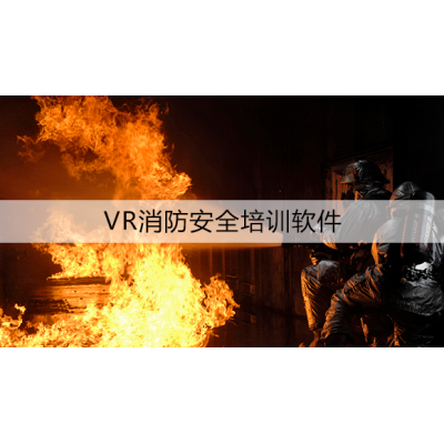 vr石油化工火情逃生实训软件，应急消防救援虚拟现实模拟系统，深圳华锐视点图1