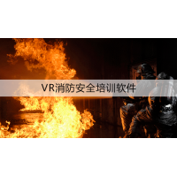 vr石油化工火情逃生实训软件，应急消防救援虚拟现实模拟系统，深圳华锐视点