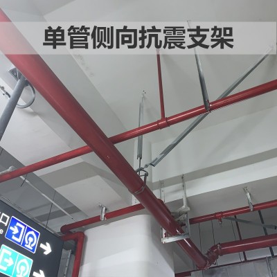 神龙架建筑机电管线抗震支架/抗震支架深化设计/建筑机电工程抗震设计规范图2