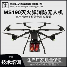 MS190消防灭火无人机高空灭火弹投放30千克载重运输环境监测