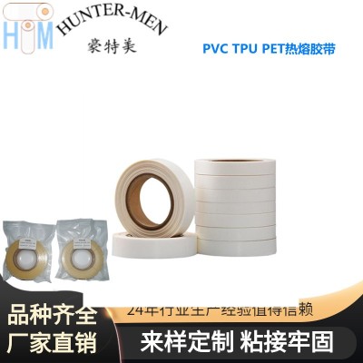 深圳豪特美PVC,TPU,PET热熔胶带耐高温 弹性强 厂家直销图1