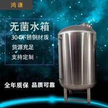 陕西省鸿谦无菌储液罐水处理无菌水箱量大从优真材实料