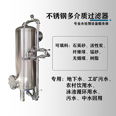 晋中市鸿谦不锈钢过滤器多介质过滤器品质优异优良做工图1