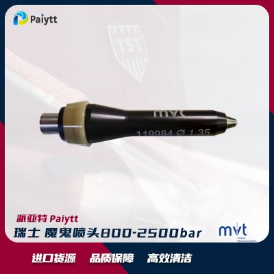 mvt MONRO-JET® 阀芯套件 MVT 魔鬼喷头 F25 F1 F2 F3 F4 F6图1