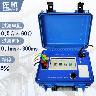 佐航BYQ3410变压器有载分接开关测试仪变压器过渡电阻测试仪图2