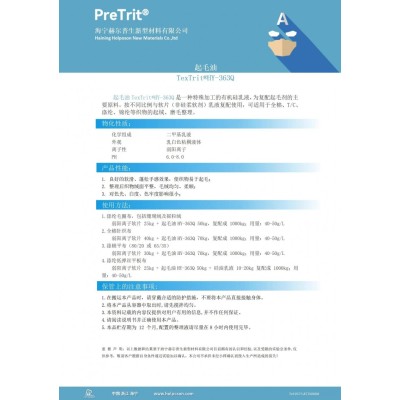 起毛油  纺织磨毛助剂图2