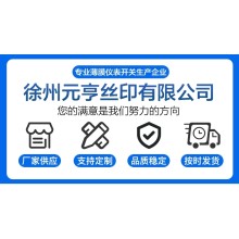 徐州元亨丝印定制 温控面板贴 数显面板 鼓包按键面板丝印有机玻璃显示面板