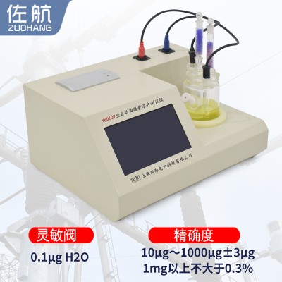 佐航YHD602全自动油微量水分测试仪自动排液图3