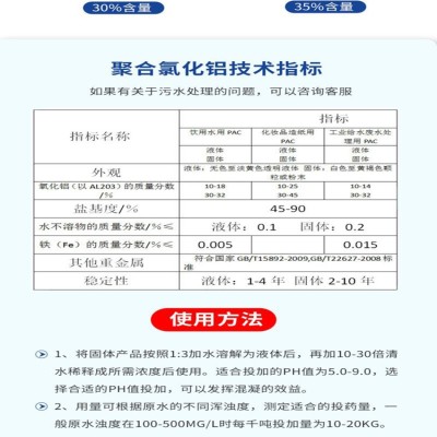 大量供应污水处理药剂净水剂混凝剂聚合氯化铝图7