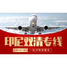 LCD屏发印尼空运双清到门专线