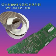 供应耐高温标签纸 PCB线路板条码纸耐腐蚀标签纸