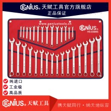 天赋工具30件套公英制两用扳手组HS-030MS