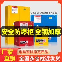 全钢防火防爆柜腐蚀性化学品柜