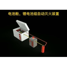 集装箱储能气体灭火，全氟己酮灭火系统，电化学储能仓