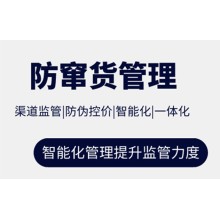 中胜防窜货系统 防窜货管理