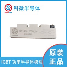 科微国产 IGBT模块GF150A120T4