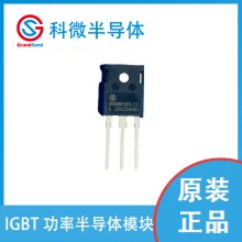 科微国产 IGBT单管GKK40W120T4