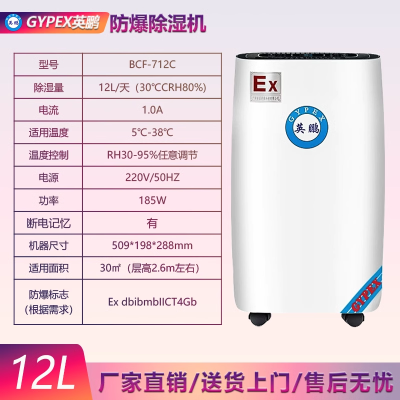 英鹏防爆除湿机 BCF-712C静音抽湿仓库库房用干燥抽湿机12L图2