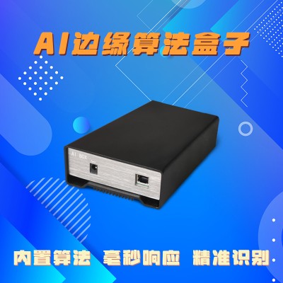 智慧社区ai智能算法盒子 高清智能视频分析 实力厂家 博瓦v39图1