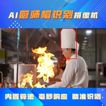 博瓦科技 食堂明厨亮灶智能监控摄像机 厨师帽监控分析