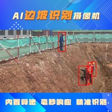 博瓦科技 AI边坡识别系统摄像机 智慧工地安全预警系统