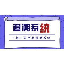 产品追溯系统 产品全生命周期管理