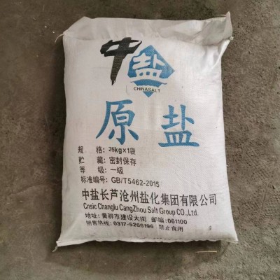 廊坊华辰供应国标含量氯化钠  中盐出品大粒盐  锅炉软水用工业盐   现货图4