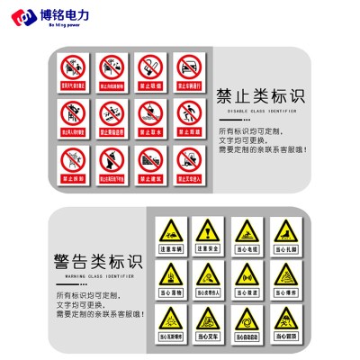 供应博铭电力标牌 铝反光安全标识牌警示牌图3