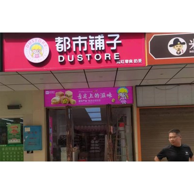 都市铺子零食顺利开店市场销量节节高图2