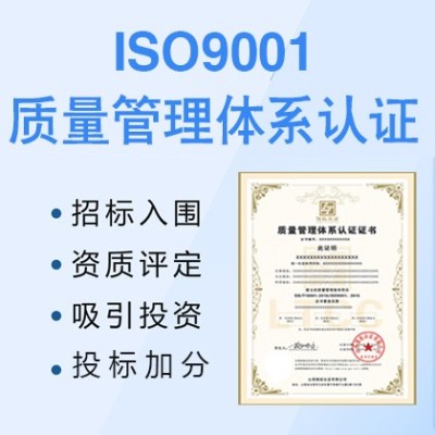 甘肃嘉峪关企业认证ISO9001质量管理体系的重要性图1