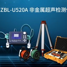 ZBL-U520A非金属超声检测仪