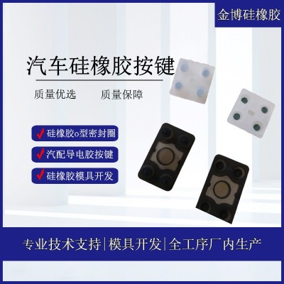 硅橡胶制品定制开模 硅胶模具开模定制加工杂件导电胶模图6