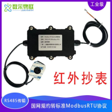 ModBus_RTU红外电表抄表器