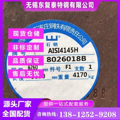 AISI4145H圆钢 石油钻铤用钢图2