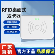 超高频rfid桌面读写器近距离识别读卡器UHF标签转换仪r