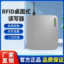 超高频rfid桌面式读写器UHF多标签批量读写电子标签转