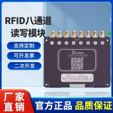 RFID八端口UHF读卡SMA口超高频英频杰