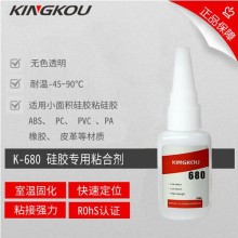 景固K-680硅胶快干胶水 粘硅胶和塑料快干的胶水 小面