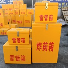 玻璃钢爆破作业箱 双肩背炸药箱 防爆工具箱厂家直销