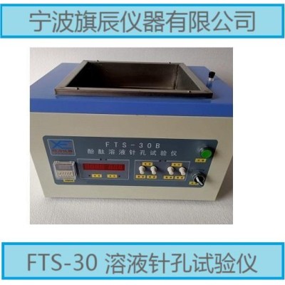 FTS-30 漆包线漆膜 试验仪图2