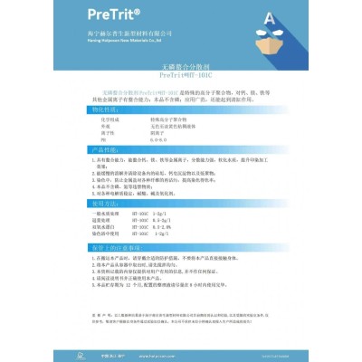 嘉兴无磷螯合分散剂 HT-101C图2