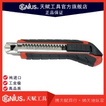 天赋工具 Geniustools 美工刀 壁纸刀 KN-4018